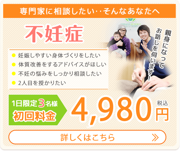 不妊症初回限定料金